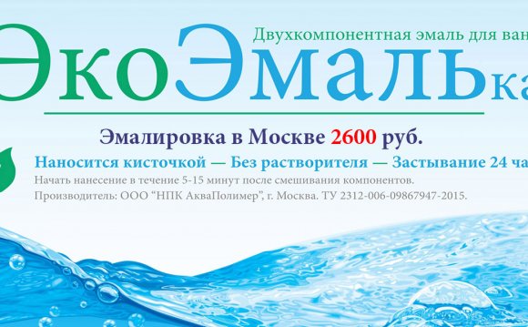 Восстановление Эмали Ванны Москва